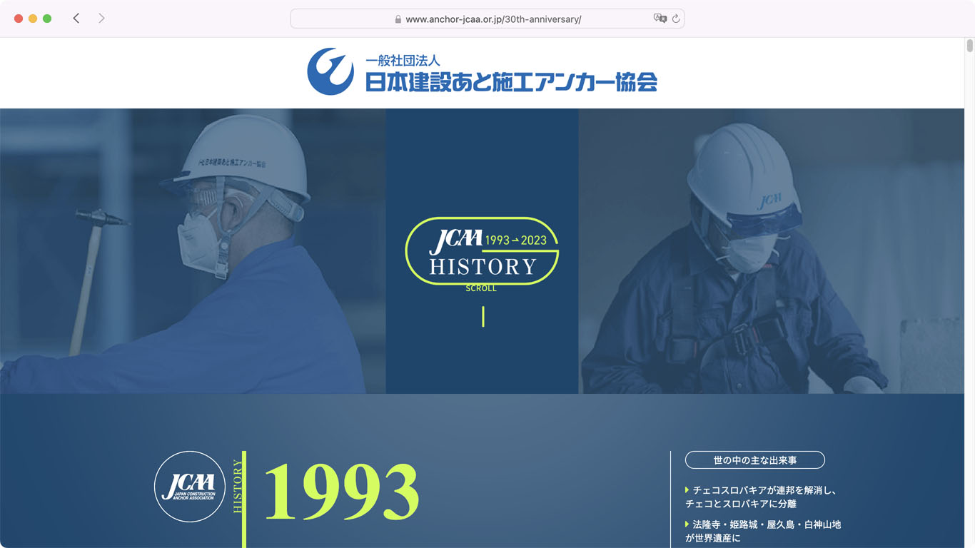 JCAA特設サイトスクリーンショット
